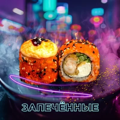 Роллы запечённые